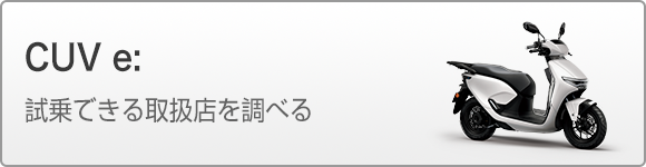 CUV e: