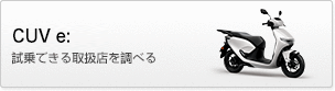 CUV e:
